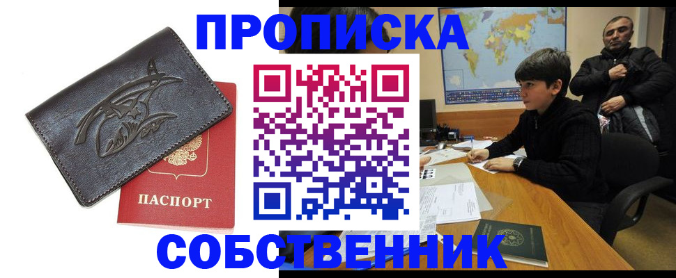 временная регистрация купить в Ханты-Мансийске